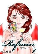 【全1-6セット】Refrain-リフレイン-