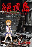 【全1-3セット】絶頂島～バトルエロイアル２～(快感倶楽部)