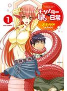【1-5セット】モンスター娘のいる日常(RYU COMICS)
