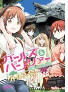 【全1-2セット】ガールズ＆パンツァー リトルアーミー(MFコミックス アライブシリーズ)