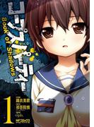 【全1-3セット】コープスパーティー Book of Shadows(MFコミックス アライブシリーズ)