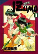 【全1-4セット】IZUMO