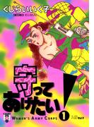 【全1-4セット】守ってあげたい！(ヤングサンデーコミックス)