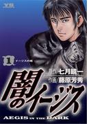 【全1-26セット】闇のイージス(ヤングサンデーコミックス)