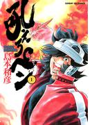 【全1-13セット】吼えろペン(サンデーGXコミックス)