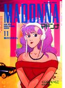【11-15セット】マドンナ(ビッグコミックス)