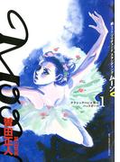 【全1-9セット】MOON―昴 ソリチュード スタンディング―(ビッグコミックス)