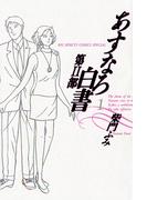 【全1-3セット】あすなろ白書　第２部(ビッグコミックス)