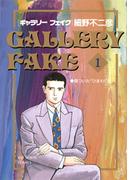 【全1-40セット】ギャラリーフェイク(ビッグコミックス)