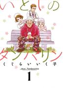 【全1-3セット】いとしのタンバリン(ビッグコミックス)