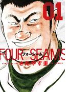 【1-5セット】フォーシーム(ビッグコミックス)