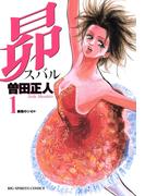 【全1-11セット】昴(ビッグコミックス)