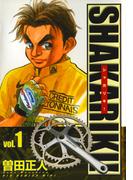 【全1-7セット】シャカリキ！(ビッグコミックス)