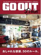 GO OUT特別編集 GO OUT LIVIN’ Vol.3(GO OUT)