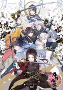 刀剣乱舞-ONLINE-アンソロジー ～初陣～(B'sLOG COMICS)
