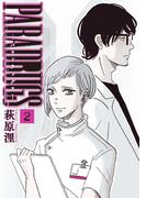 PARADRUGS　2巻(バンチコミックス)