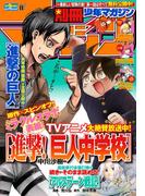 別冊少年マガジン　2015年11月号 [2015年10月9日発売]