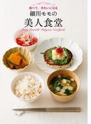 細川モモの美人食堂