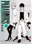 【全1-2セット】PARADRUGS(バンチコミックス)