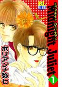 【全1-2セット】Midnight Juliet(BL宣言)