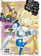 ダンジョンに出会いを求めるのは間違っているだろうか 外伝　ソード・オラトリア 4巻(ガンガンコミックスJOKER)