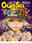 月刊群雛 (GunSu) 2015年 10月号 ～ インディーズ作家を応援するマガジン ～