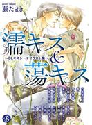 濡キス&蕩キス～BLキスシーンイラスト集～(フルール文庫ブルーライン)