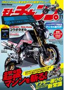 モトチャンプ 2015年11月号(モトチャンプ)