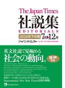 The Japan Times 社説集2014年下半期（音声付）