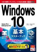 できるポケットWindows 10 基本マスターブック(できるポケットシリーズ)