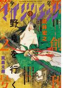 少年マガジンエッジ　2015年11月号 [2015年10月17日発売]