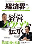 経済界2015年11月3日号