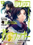 月刊少年シリウス　2015年12月号 [2015年10月26日発売]