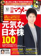日経マネー2015年12月号(日経マネー)