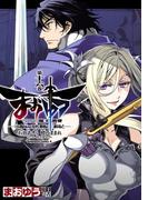 まおゆう魔王勇者　「この我のものとなれ、勇者よ」「断る！」(16)(角川コミックス・エース)
