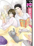 ポチとタマ(ビーボーイコミックス)