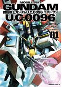 【全1-6セット】機動戦士ガンダム Ｕ．Ｃ．００９６ ラスト・サン(角川コミックス・エース)