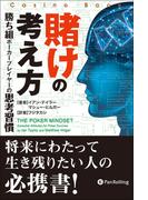 賭けの考え方