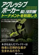 アグレッシブポーカー　トーナメントを制覇しろ