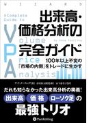 出来高・価格分析の完全ガイド ──100年以上不変の「市場の内側」をトレードに生かす