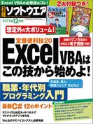 日経ソフトウエア2015年12月号(日経ソフトウエア)
