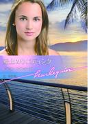 船上のウエディング【ハーレクイン文庫版】(ハーレクイン文庫)