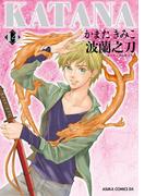 KATANA (14) 波蘭之刀(あすかコミックスDX)