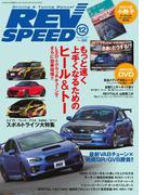 REV SPEED 2015年12月号(REV SPEED)