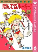 【6-10セット】翔んでるルーキー！(マーガレットコミックスDIGITAL)