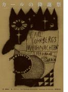 カールの降誕祭