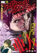 good!アフタヌーン 2015年12号 [2015年11月7日発売]