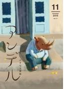 アンデル　２０１５年１１月号(アンデル)