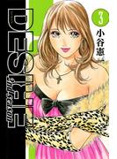 DESIRE 2ndseason 第3巻
