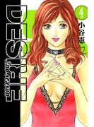 DESIRE 2ndseason 第4巻